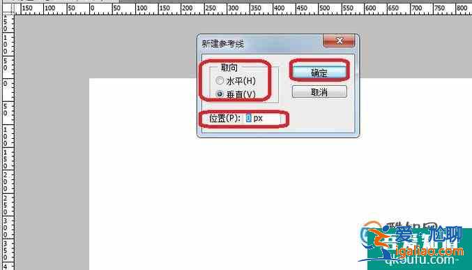 ps輔助線怎么拉 ps如何調出精確輔助線？