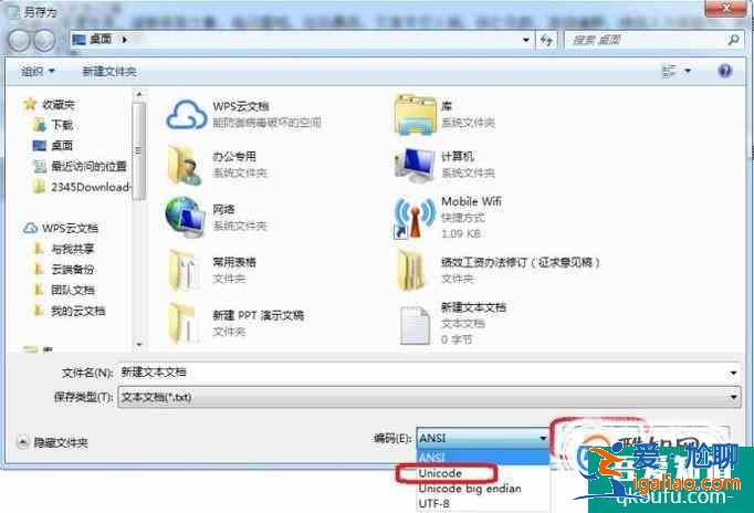 記事本文本文件如何更改設(shè)置編碼（兩種方法）？