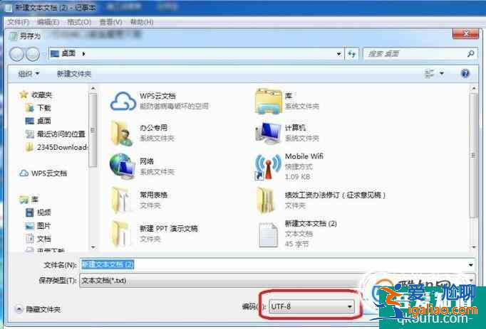 記事本文本文件如何更改設(shè)置編碼（兩種方法）？