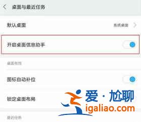 紅米note10負一屏功能怎么關(guān)閉？