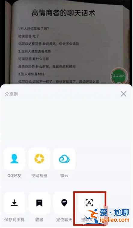 qq怎么文字提取？