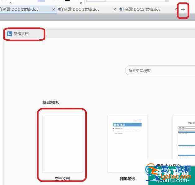 wps如何合并多個(gè)word文檔？