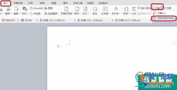 wps如何合并多個(gè)word文檔？