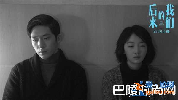 《后來的我》影評:唯有錯過,才有真正學會去愛的后來? 《后來的我》影評:唯有錯過,才有真正學會去愛的后來?