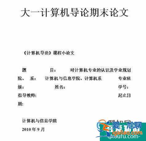 大學期末論文的基本格式？