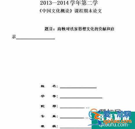 大學期末論文的基本格式？