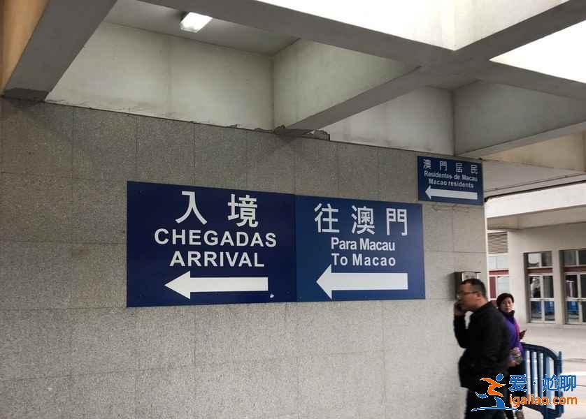 珠海到澳門從哪里過關(guān)方便？珠海？