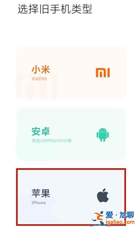 蘋果手機的數據怎么傳到小米手機上？