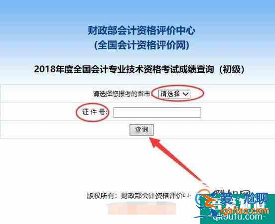 如何查詢2018年初級(jí)會(huì)計(jì)成績(jī)？