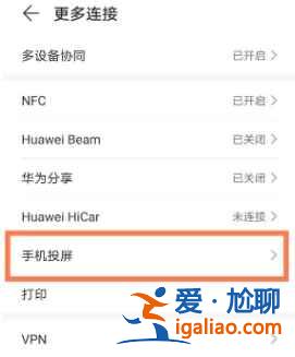 華為mate40怎么投屏投屏到電視上？