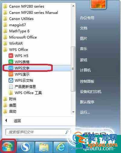 如何使用WPS文檔制作創(chuàng)建文本文檔？？