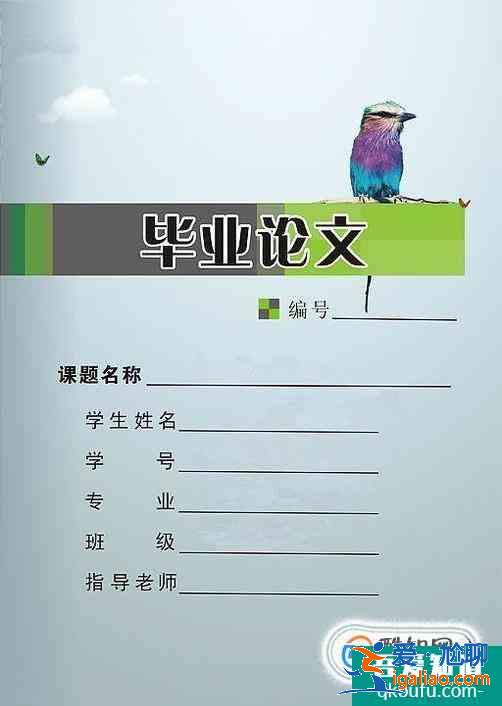 寫畢業論文心得!？