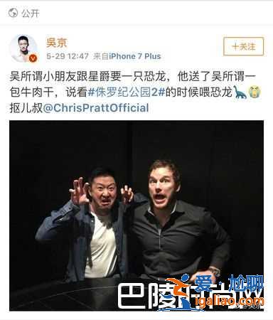 侏羅紀世界2亞洲首映發布會 吳京見到星爵相談甚歡？
