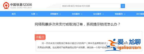 12306一天最多能退幾次票? 12306一天最多能退幾次票?