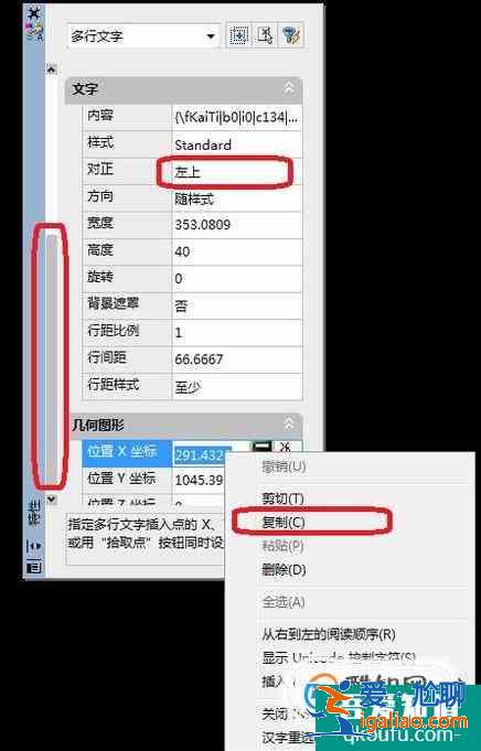 CAD繪圖之快速對齊多行文字？