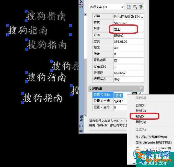 CAD繪圖之快速對齊多行文字？