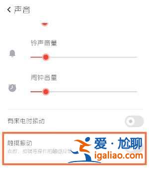 紅魔6屏幕觸感如何關閉？