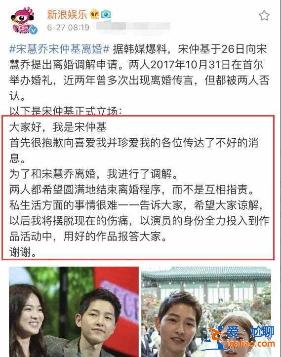 宋仲基宋慧喬發布離婚聲明，韓網曝出宋仲基出軌對象