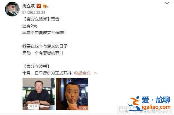 給祖國母親送大禮！周立波將在國慶節啟動新節目，正式進軍短視頻