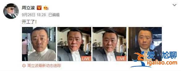 給祖國母親送大禮！周立波將在國慶節啟動新節目，正式進軍短視頻