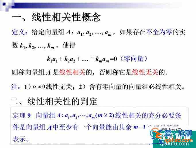 線性代數：線性相關下篇？