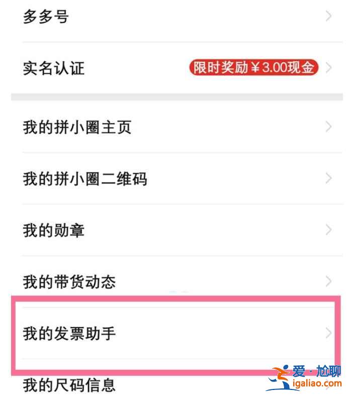 拼多多發票在哪開？