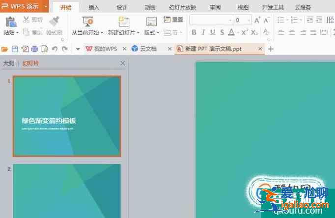 WPS演示如何設(shè)置背景圖片？
