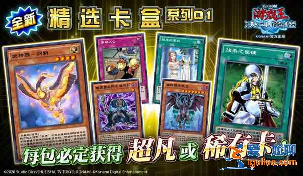 游戲王決斗鏈接黃金包是哪個？精選卡盒系列01黃金包內容一覽？
