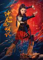 鐘馗捉妖記電視劇什么時候播？演員表介紹？