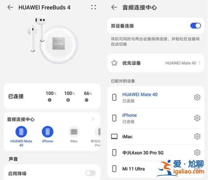 freebuds4怎么連兩臺(tái)手機(jī)？