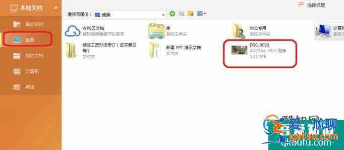 WPS演示如何設(shè)置背景圖片？