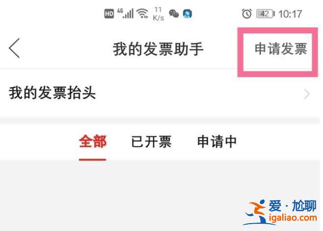 拼多多發票在哪開？