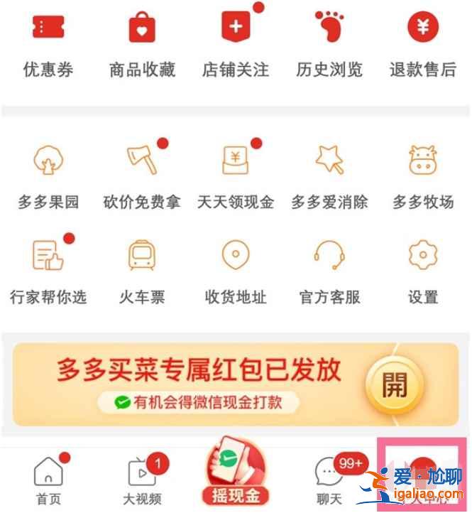 拼多多發票在哪開？