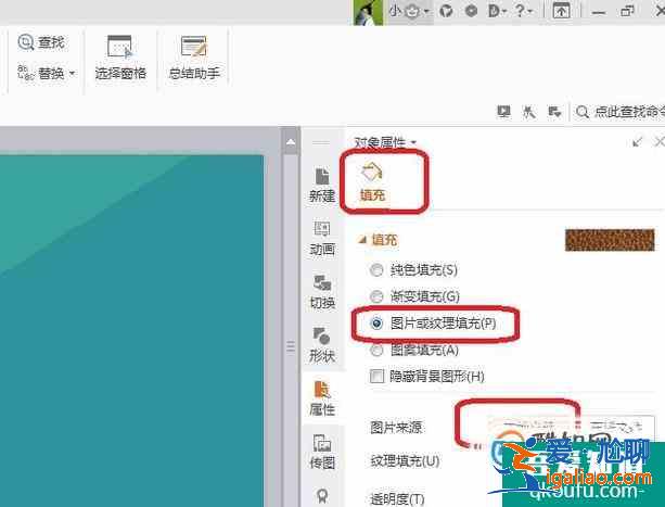 WPS演示如何設(shè)置背景圖片？