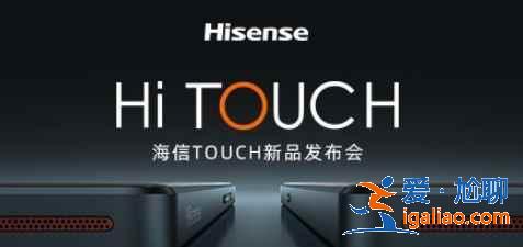 海信TOUCH處理器怎么樣？