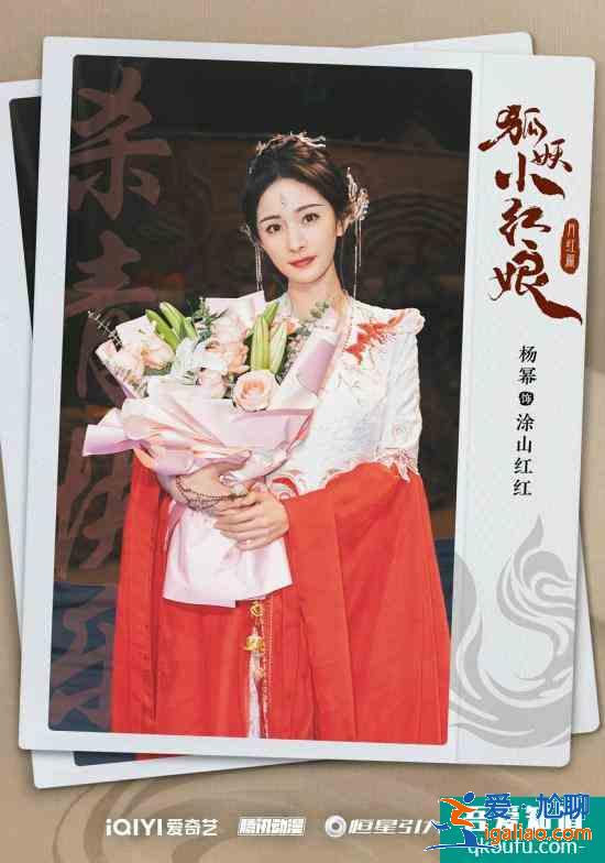 楊冪龔俊《狐妖小紅娘月紅篇》殺青 恒星引力東方幻想宇宙的再次突破與創新？