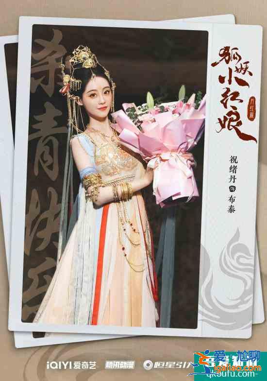 楊冪龔俊《狐妖小紅娘月紅篇》殺青 恒星引力東方幻想宇宙的再次突破與創新？