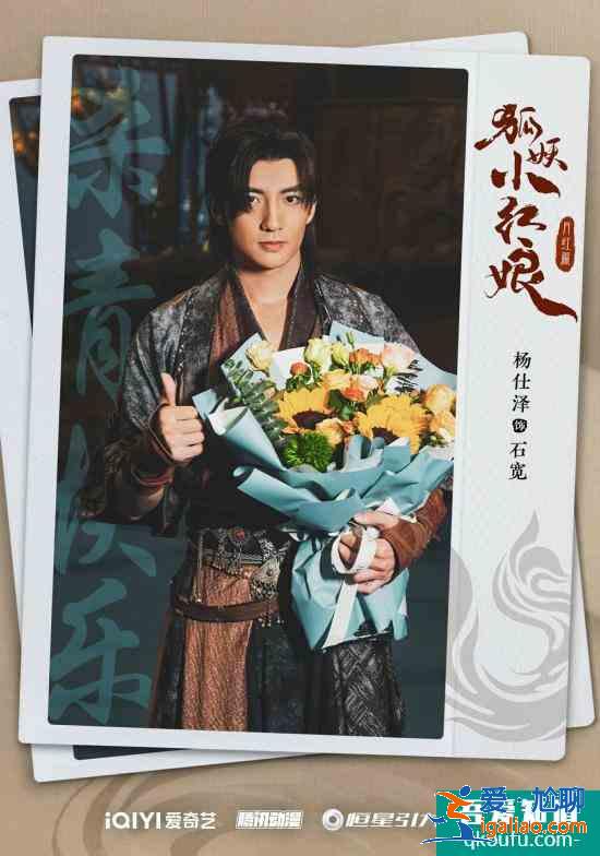 楊冪龔俊《狐妖小紅娘月紅篇》殺青 恒星引力東方幻想宇宙的再次突破與創新？