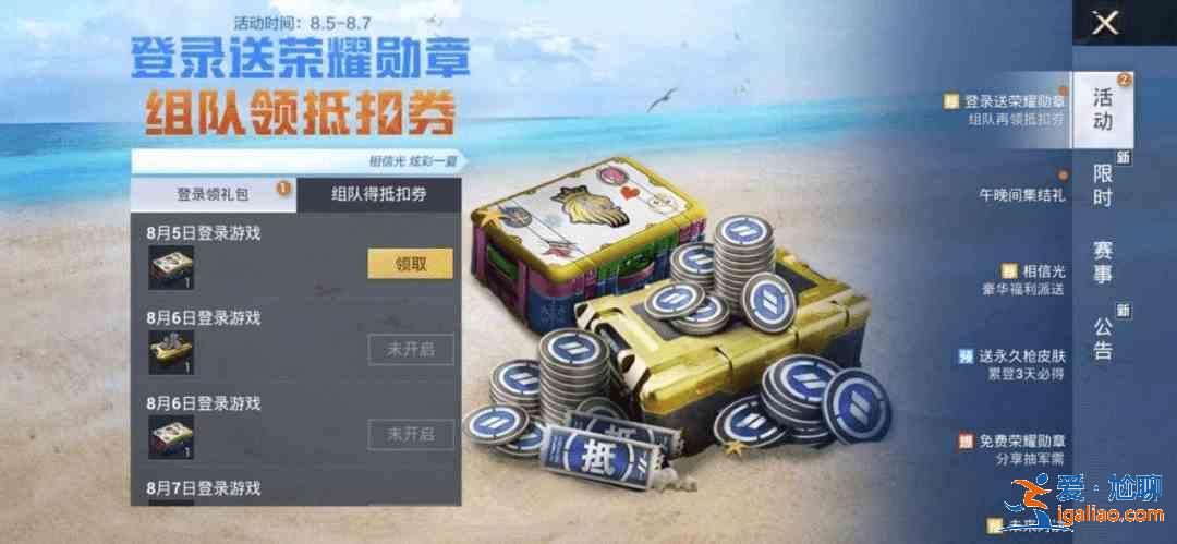 和平精英相信光炫彩一夏活動獎勵大全 永久Kar98K彩虹符號免費送？