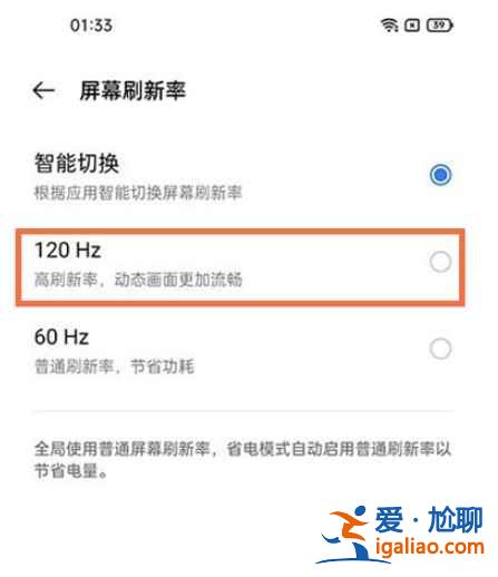 真我q3屏幕刷新率在哪？