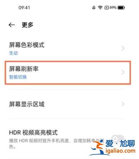 真我q3屏幕刷新率在哪？