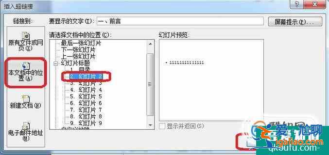 PPT如何設置目錄超鏈接? PPT如何設置目錄超鏈接?