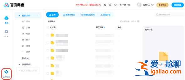 百度網盤工作空間怎么用？