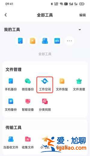 百度網盤工作空間怎么用？