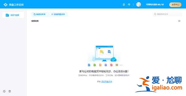 百度網盤工作空間怎么用？