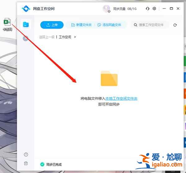 百度網盤工作空間怎么用？
