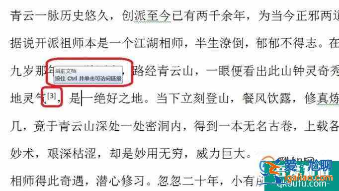 word中使正文中的上標數(shù)字鏈接到參考文獻？