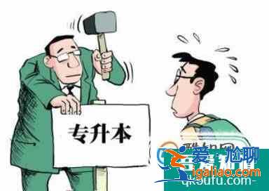 大學 專升本考試 要注意什么？如何復習？？