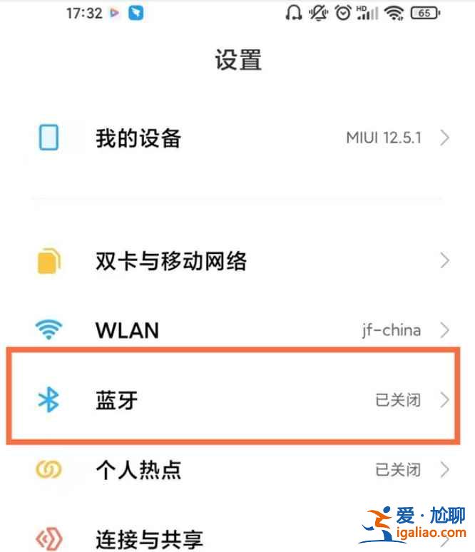 小米11pro怎么配對藍牙耳機？
