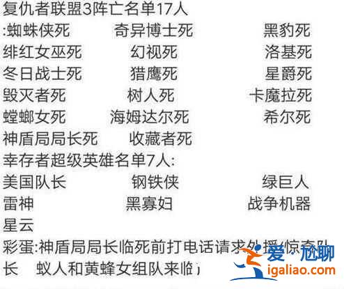 《復仇者聯盟3》哪些英雄死了？具體誰死了呢滅霸死了嗎？